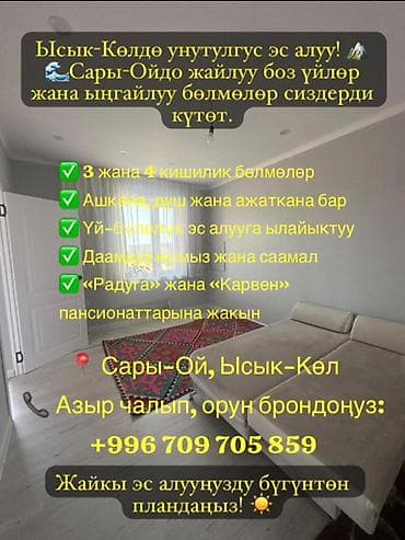 Үй (жеке сектор), Радуга, Сары-Ой, 6 орун — 1