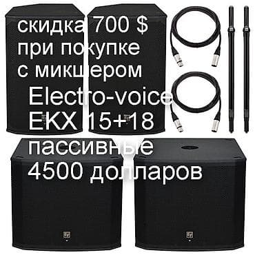 колонка: RCF Electro-voice Dynacord в упаковке из Германии - по самым низким — 7