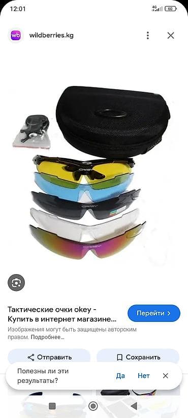 Маски, очки: Тактические очки — большой комплект с 5 сменными линзами Назначение — 2