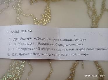 столы советские: Подборка литературы «Читаем летом» для школьников: КУПЛЮ ЭТИ КНИГИ — 1