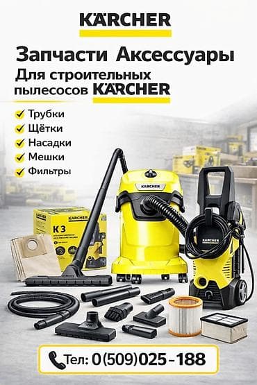 очиститель бассейна: Пылесос оригинал Карчер Керхер karcher wd3 17л 16000сом из Европы — 7
