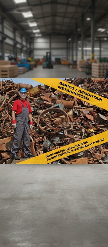 скупка домашних вещей: Куплю черный метал самовывоз куплю черный метал самовывоз куплю черный — 1