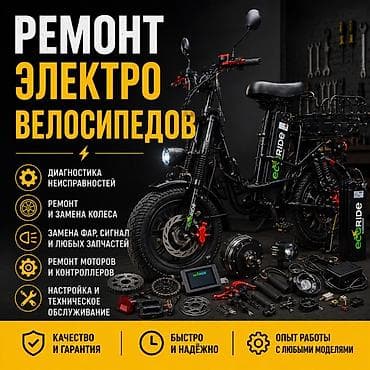 гироскутер ремонт: Ремонт электровелосипедов Заранее позвоните или напишите на WhatsApp — 1