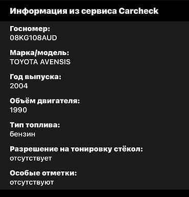 Toyota: Toyota Avensis: 2004 г., 2 л, Автомат, Бензин, Универсал — 6