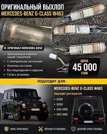 Транспорт: Глушитель Mercedes-Benz 2018 г., Б/у, Оригинал, Германия — 1