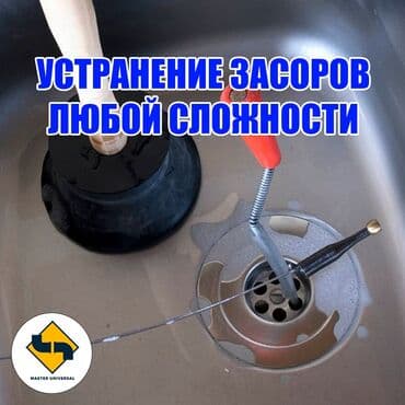 газета работа в бишкеке техничка: Канализационные работы | Чистка канализации, Чистка водопровода, Чистка стояков Больше 6 лет опыта — 1