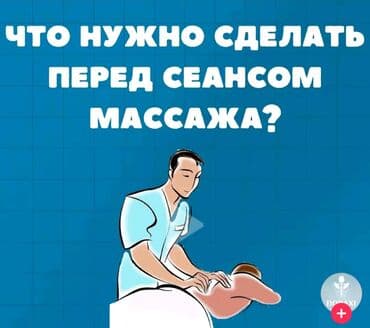 Массаж | Лечебный массаж