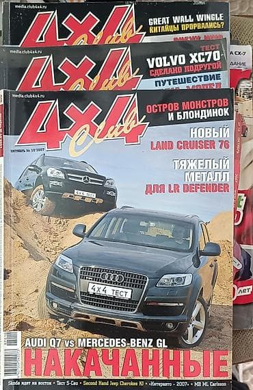 журналы рф: Подборка автомобильных журналов с 2 год. За рулём, Клаксон, Тюнинг — 8