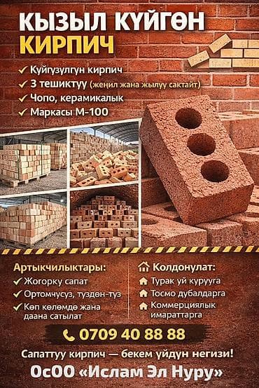 neta v: Красный жжёный кирпич с 3 отверстиями Материал: керамический — 2