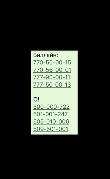 Красивые VIP‑номера Beeline и O! Идеально подходят для бизнеса