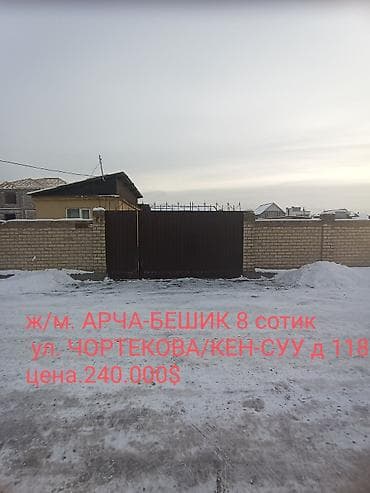 Бөлмөлөр: 8 соток, Курулуш, Кызыл китеп — 1