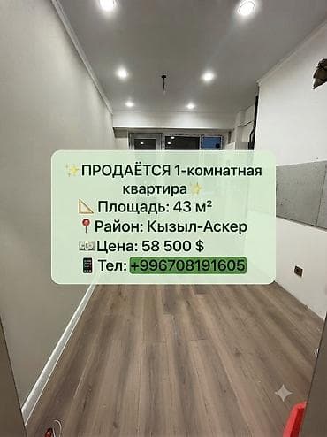 pro group: 1 комната, 43 м², Кызыл Аскер Элитка, 3 этаж, Евроремонт — 1