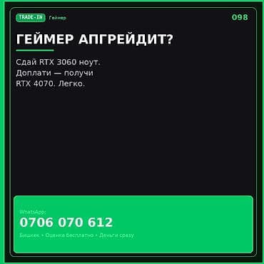 TRADE‑IN для геймерских ноутбуков: апгрейд с RTX 3060 на RTX 4070