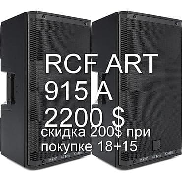 Аудиотехника: RCF Electro-voice -ЦЕНЫ НА ФОТО(ВИДЕО В ИНСТАГРАМ dzendzenov6) — 10