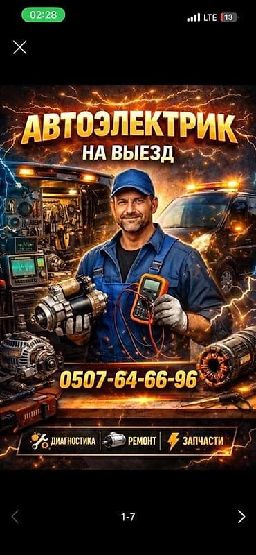 Работа: Автоэлектрик на выезд Профессиональная помощь с электрооборудованием — 1