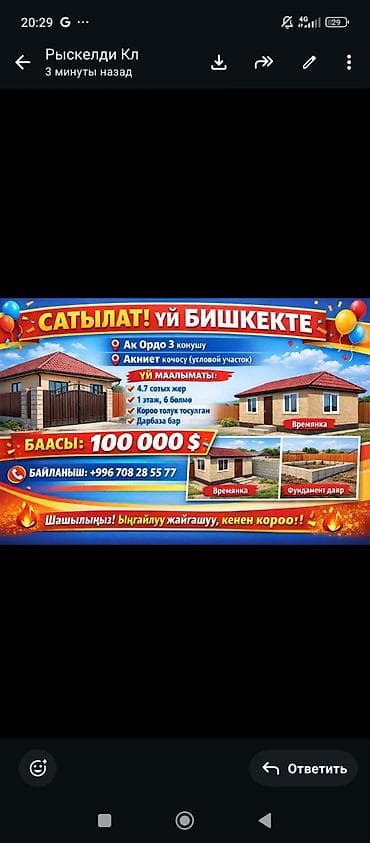 Продаётся дом в Бишкеке. Локация: жилмассив Ак Ордо-3, улица Акниет