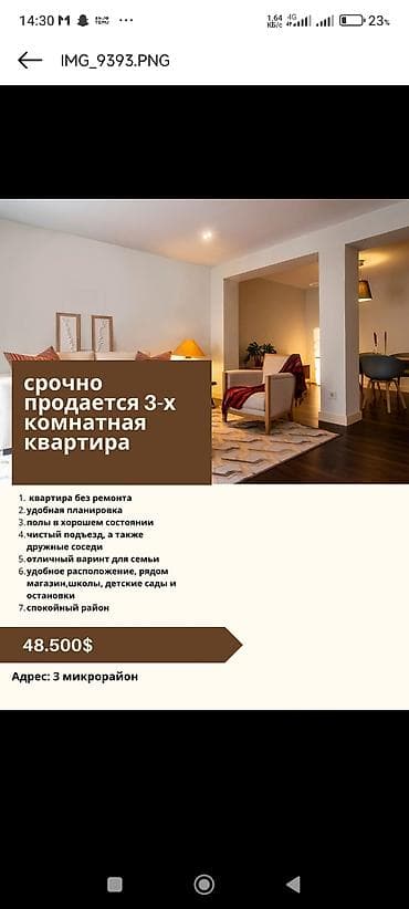 сосед: Срочно продаётся 3‑комнатная квартира. Особенности: Тепло - удобная — 1