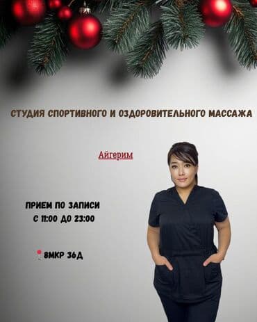 Массаж | Спортивный массаж | Остеохондроз, Межпозвоночная грыжа, Протрузия | Консультация