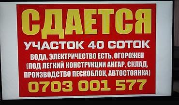 деловой токмок: 40 соток Для бизнеса, Водопровод, Электричество — 1