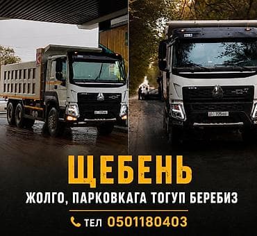 Щебень с доставкой самосвалами. - Подходит для дорожных работ