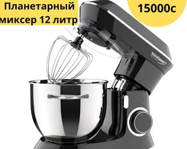 купить миксер планетарный: Блендер, миксер, Новый, Самовывоз, Бесплатная доставка, Платная доставка — 1