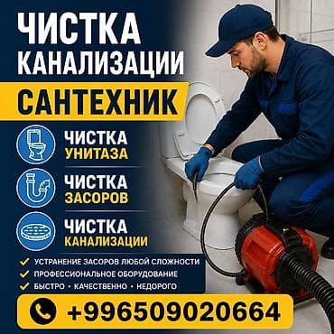 Канализационные работы | Ремонт трубы, Установка стояков, Чистка стояков Больше 6 лет опыта