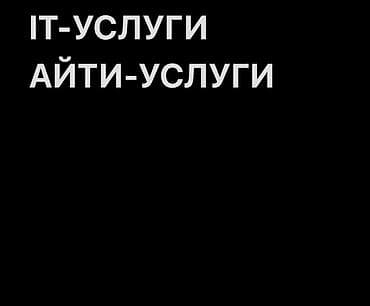 samsung whatch: Айти Услуги настройка Виндовс, установка, офисные программы — 1