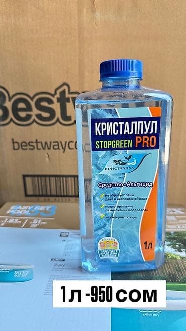 флаконы: Кристалпул StopGreen PRO — средство-альгицид для бассейнов — 3