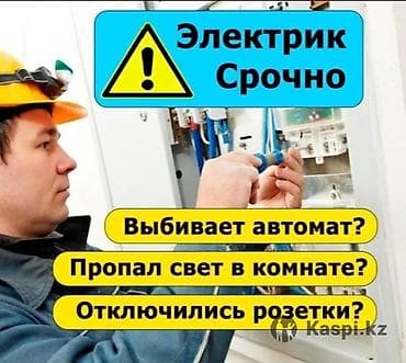 ресторан бишкек: Электрик. 6 жылдан ашык тажрыйба — 1