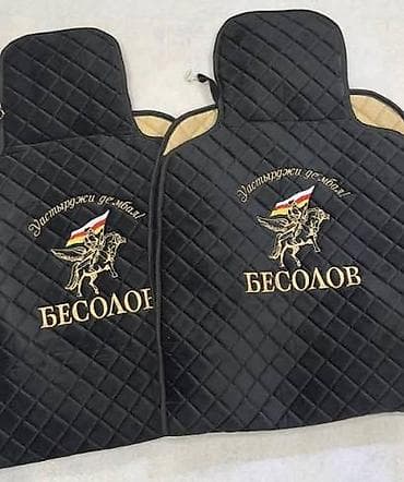 Автонакидки именые или же вашем логотипом на заказ 1 День !! — 2