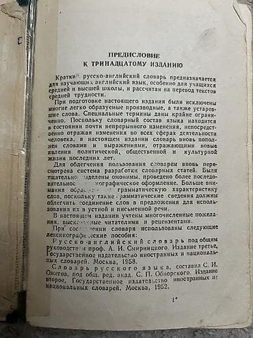ть: Русско-английский словарь (краткий) - Карманный формат, твердая — 2