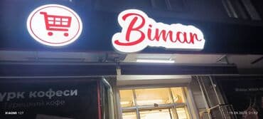 изготовление рекламных визиток: | Вывески, Лайтбоксы, Таблички, | Монтаж, Демонтаж, Разработка дизайна — 17