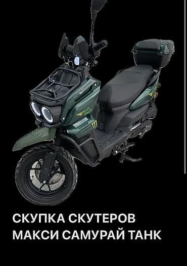 Тип скутера M8, 125 куб. см, Бензин, Б/у