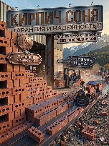 яйцо несушки: Кирпич «Соня» — полнотелый/пустотелый керамический, обожжённый — 1