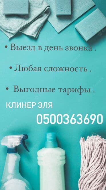 клининговая компания уборка подъездов: Уборка помещений, | Ежедневная уборка, Мытьё окон, фасадов, Уборка после ремонта, | Квартиры, Офисы, Дома — 1