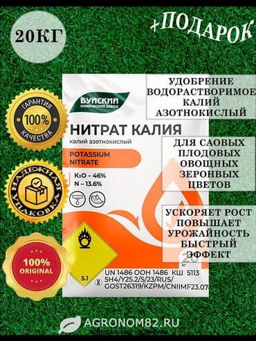 нитрат серебра: Удобрение Самовывоз, Платная доставка — 1