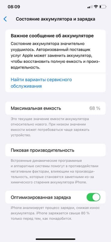 оперативная памят: IPhone 11, Б/у, 128 ГБ, Чехол, 68 % — 4
