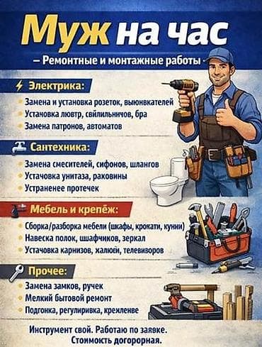 Элektpика. Повeсить люcтру, cвeтильник. Замeнить poзeтку, выключатeль