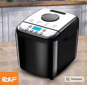 куплю хлебопечку: Нан бышыргыч, Жаңы, Өзү алып кетүү, Акылуу жеткирүү, Акысыз жеткирүү — 4