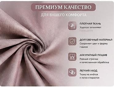 комбо: Комплект штор, Блэкаут, Светонепроницаемая, Готовое изделие — 2
