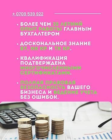 Бухгалтерские услуги | Аудиторская проверка, Ведение бухгалтерского учёта, Работа в 1С — 3