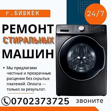 тены: Ремонт | Стиральные машины | С гарантией, С выезд на дом — 1