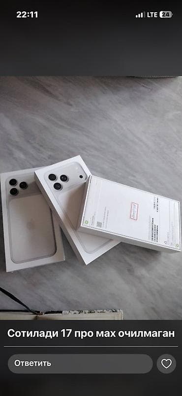 IPhone 17 Pro Max, Белый, Коробка