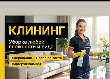 iphone xs 64gb: Уборка помещений, | Генеральная уборка, | Квартиры — 2