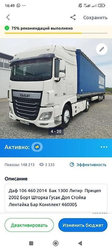 Тягач, DAF, 2014 г., Тентованный