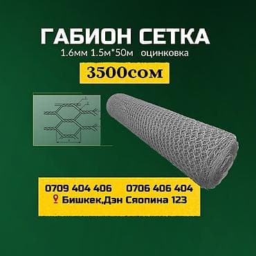 решодка: Сетка для габионов, Длина: 50 м, Новый — 1