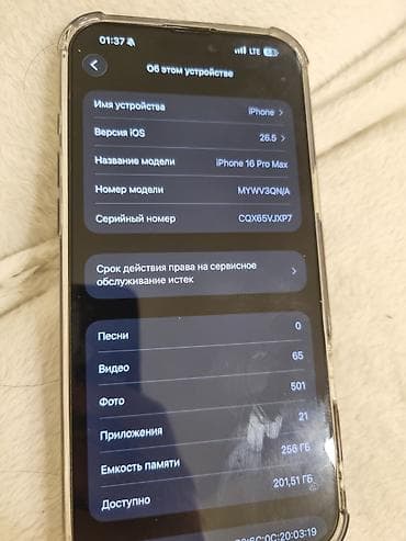 высокочастотные: IPhone 16 Pro Max, Б/у, 256 ГБ, Black Titanium, Защитное стекло, Чехол, Кабель, 90 % — 5