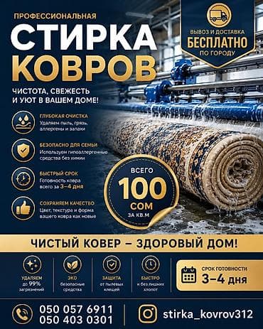 Стирка ковров, | Ковер