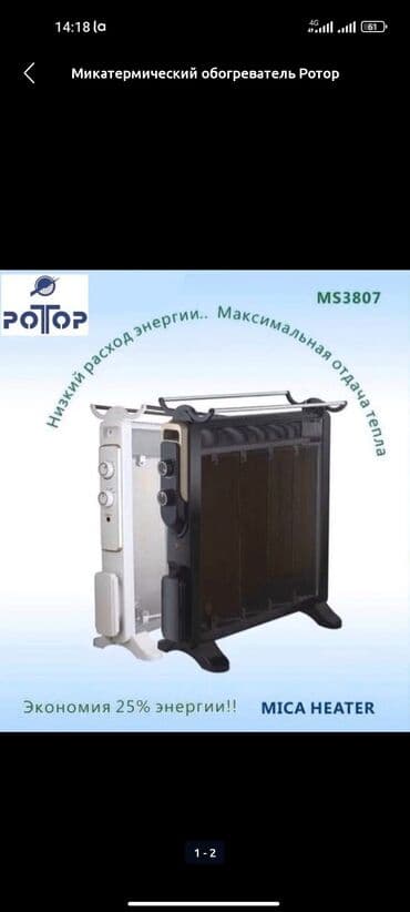 тамак жылыткыч: Электр жылыткыч Микатермикалык, Полго коюулуучу, 2000 Вт — 2