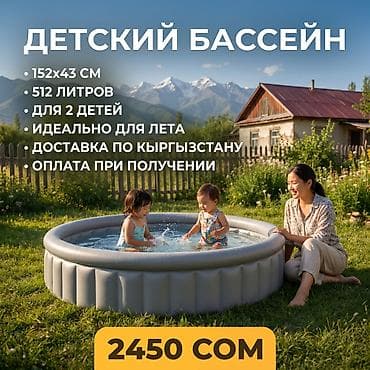 ☀️ Детский бассейн для дома и дачи 📦 Артикул: 51080 💦 Bestway 152x43 at lalafo.kg ☀️ Детский бассейн для дома и дачи 📦 Артикул: 51080 💦 Bestway 152x43